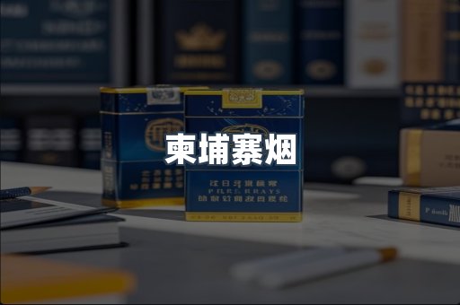 日本香烟系列